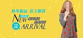 淘寶促銷海報(bào)輪播大圖模板女裝
