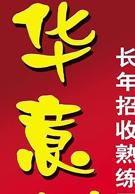 華意制衣圖片