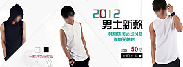 淘寶男裝促銷海報(bào)輪播大圖
