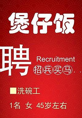 招聘海報(bào)圖片
