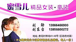 童装名片图片