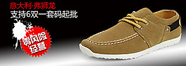 淘寶男鞋促銷海報(bào)輪播大圖模板