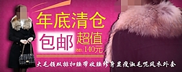 女裝外套淘寶促銷海報輪播大圖模板