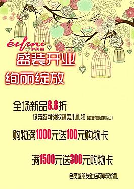 開(kāi)業(yè)促銷(xiāo)海報(bào)圖片
