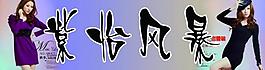 紫怡風(fēng)暴圖片