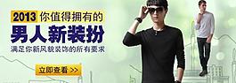 淘寶廣告圖 男裝圖片