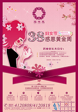 38節(jié)海報