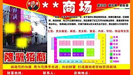 商场隆重招商图片