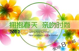 春季促銷