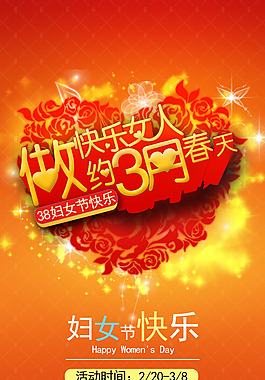 婦女節(jié)海報