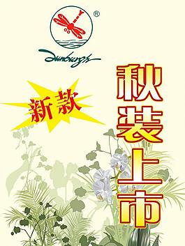 意大利紅蜻蜓圖片