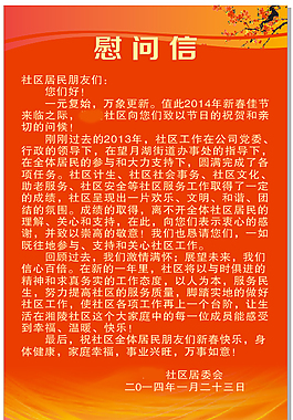 慰問信