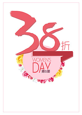 38婦女節(jié)素材