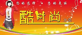 酷時(shí)尚圖片