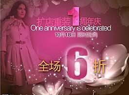一周年慶圖片