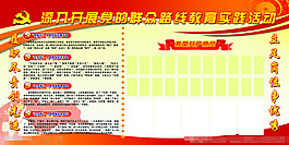 党的群众路线模板下载