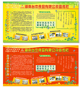 宣傳欄