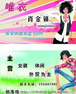 服飾店名片圖片