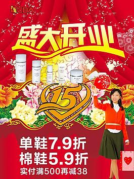開業(yè)促銷海報(bào)圖片