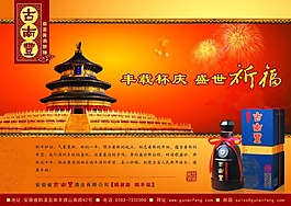 白酒海报