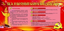 黨建展板素材下載