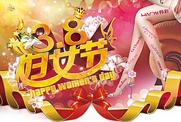 婦女節(jié)促銷海報(bào)