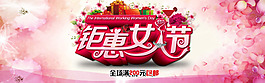 三八婦女節(jié)