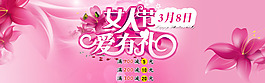 三八婦女節(jié)海報