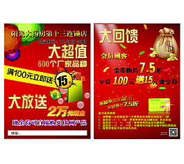 药店宣传单