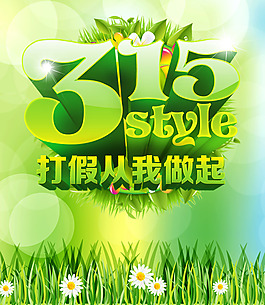 315宣傳海報(bào)PSD