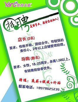 招聘圖片