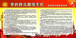 党的群众路线素材下载