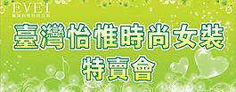 特賣會海報圖片