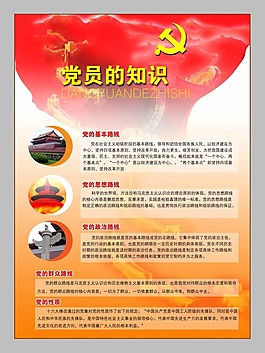 黨建展板素材下載