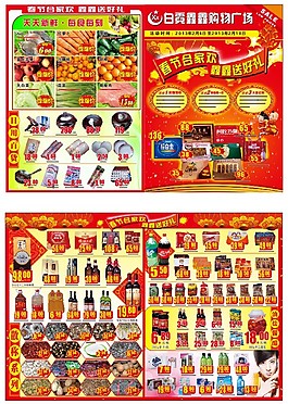 超市新年DM宣傳單