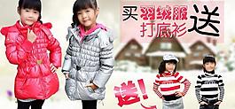 淘寶海報(bào) 童裝 促銷海報(bào) 羽絨服 t恤 打底衫圖片