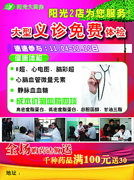 大型義診宣傳單