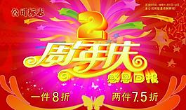 兩周年慶圖片