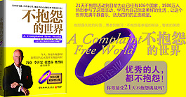 書籍21天不抱怨的世界