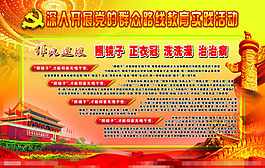 黨建展板素材下載
