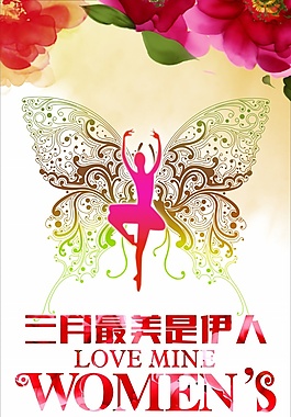 3.8婦女節(jié)