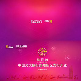 光大銀行邀請(qǐng)函精美設(shè)計(jì)