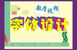 字體設(shè)計圖片
