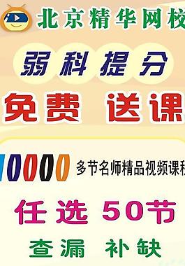 網校課程宣傳x展架圖片