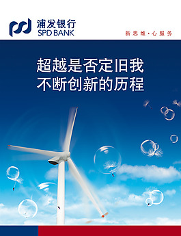 浦发银行封面设计