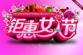 三八女人節(jié)PSD分層素材