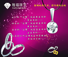 珠寶海報(bào)