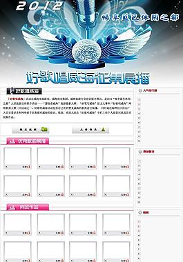 好歌唱威海征文展播圖片