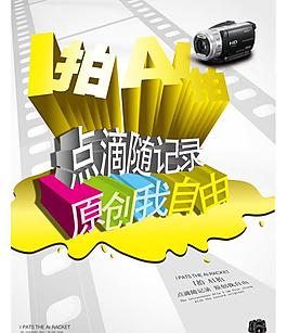 i拍dv海報圖片