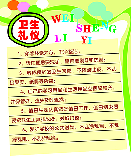 文明礼仪